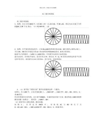 初三数学周周练