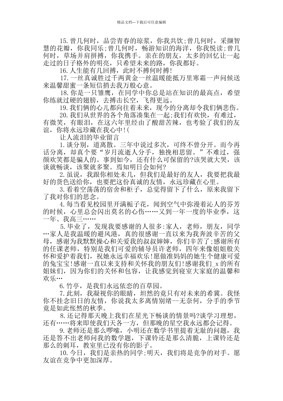 初三感人的毕业留言80句_第3页