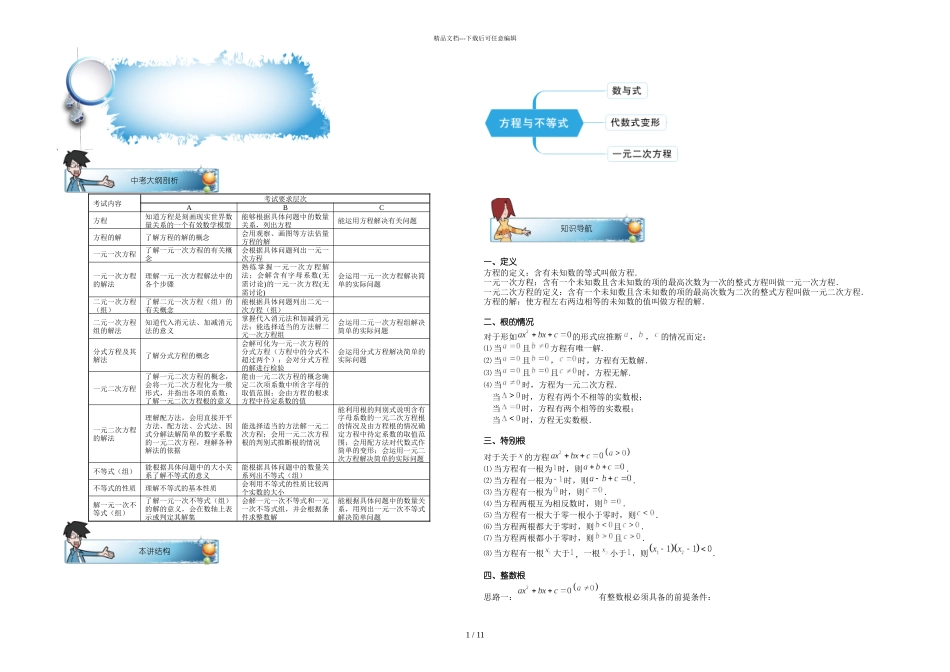 初三数学寒假讲义_第1页