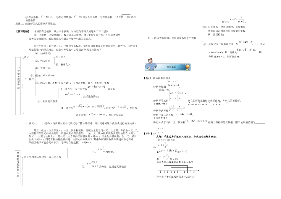 初三数学寒假讲义_第2页