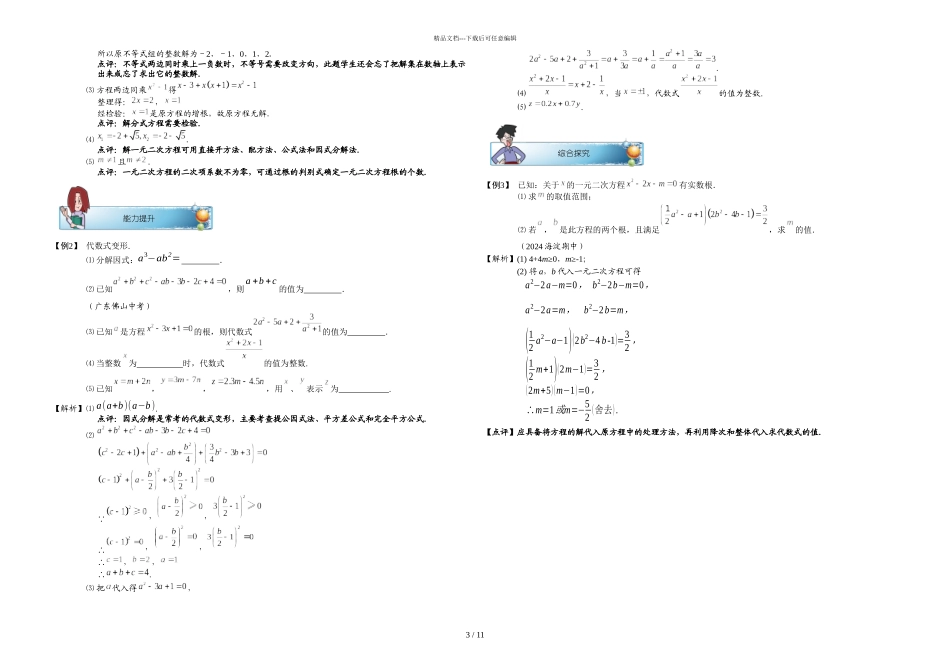 初三数学寒假讲义_第3页