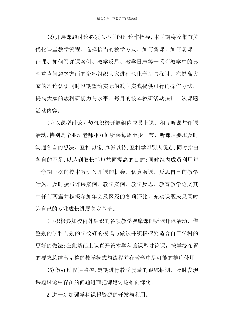 初三政治教研组工作计划_第2页