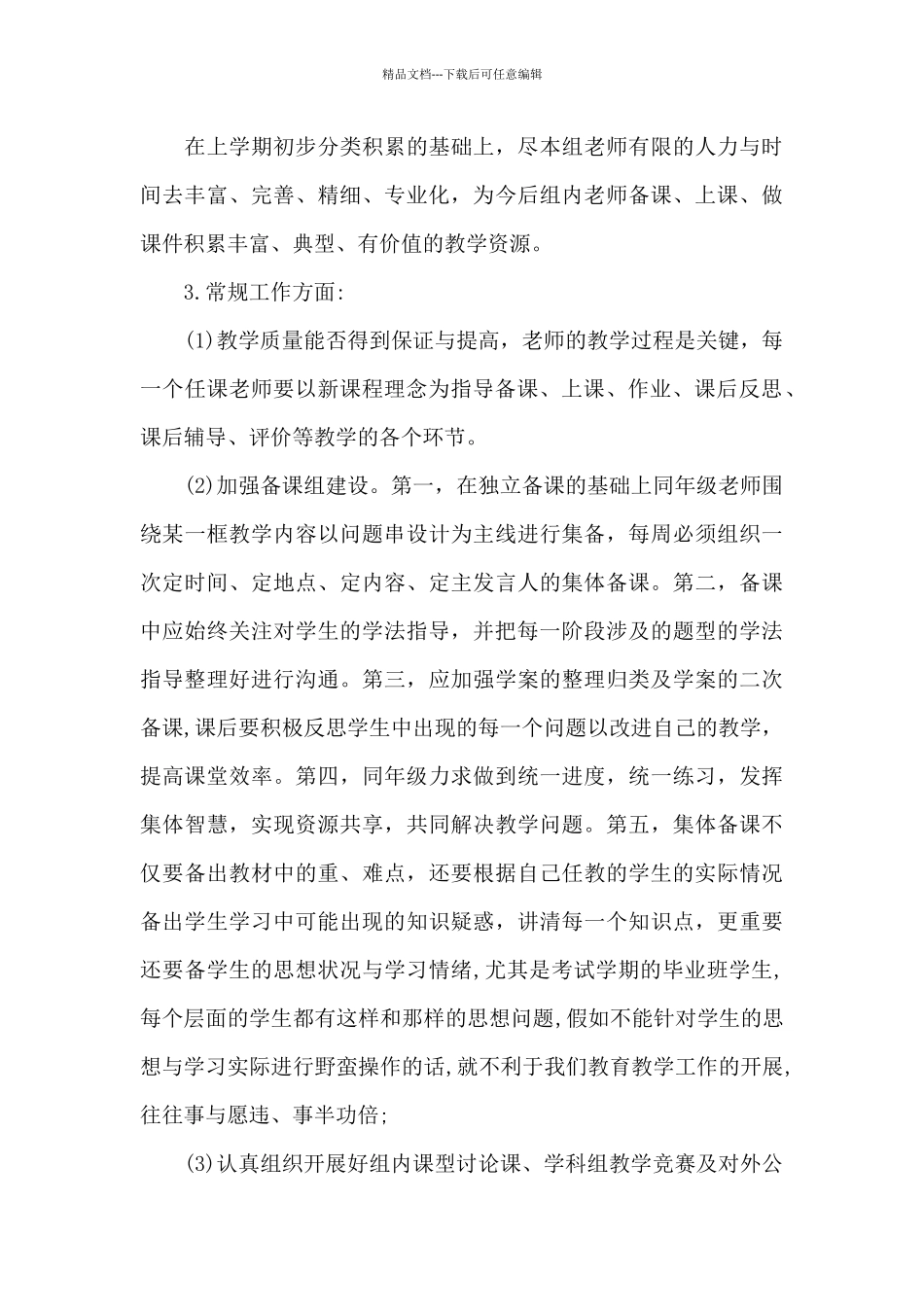 初三政治教研组工作计划_第3页