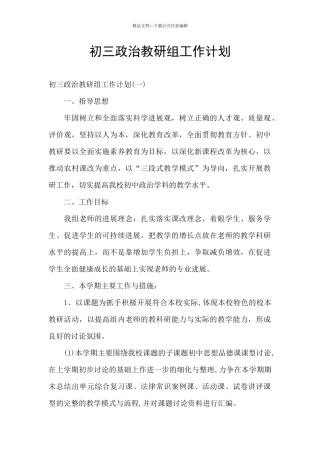 初三政治教研组工作计划