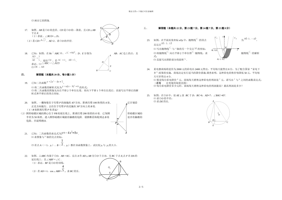 初三数学暑期讲义_第2页