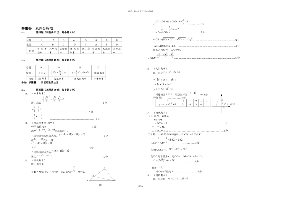 初三数学暑期讲义_第3页