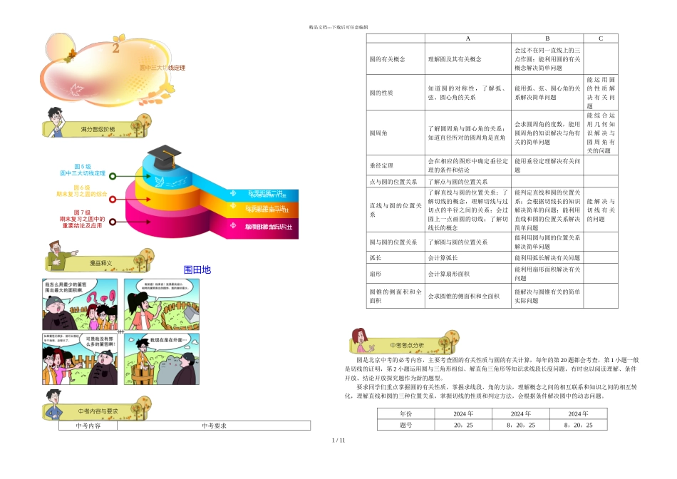 初三数学秋季讲义-第2讲.圆中三大切线定理--教师版_第1页