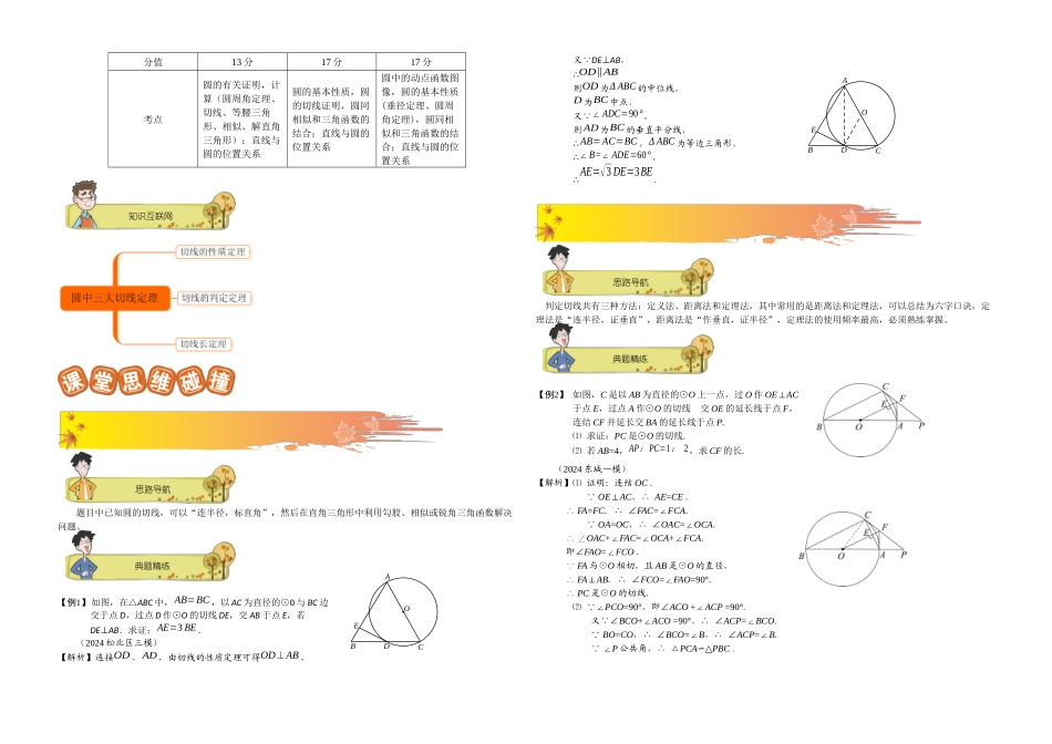 初三数学秋季讲义-第2讲.圆中三大切线定理--教师版_第2页