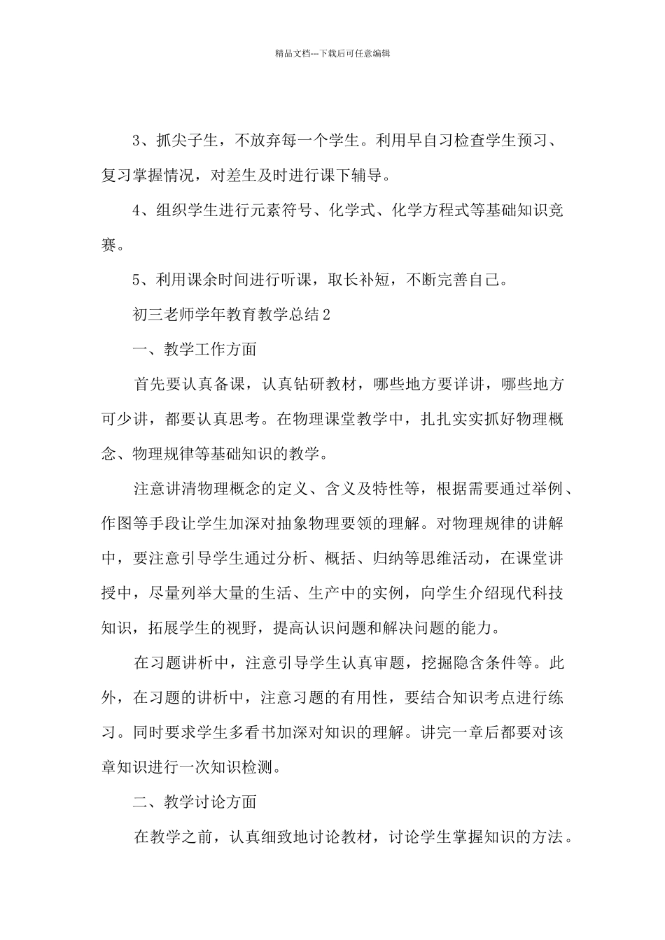 初三教师学年教育教学总结5篇_第2页