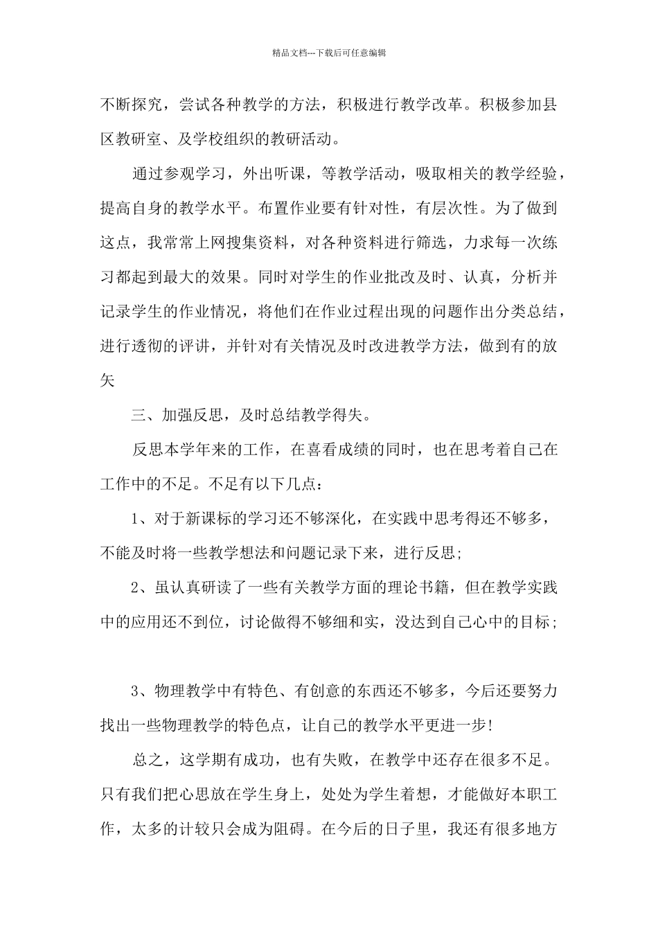 初三教师学年教育教学总结5篇_第3页