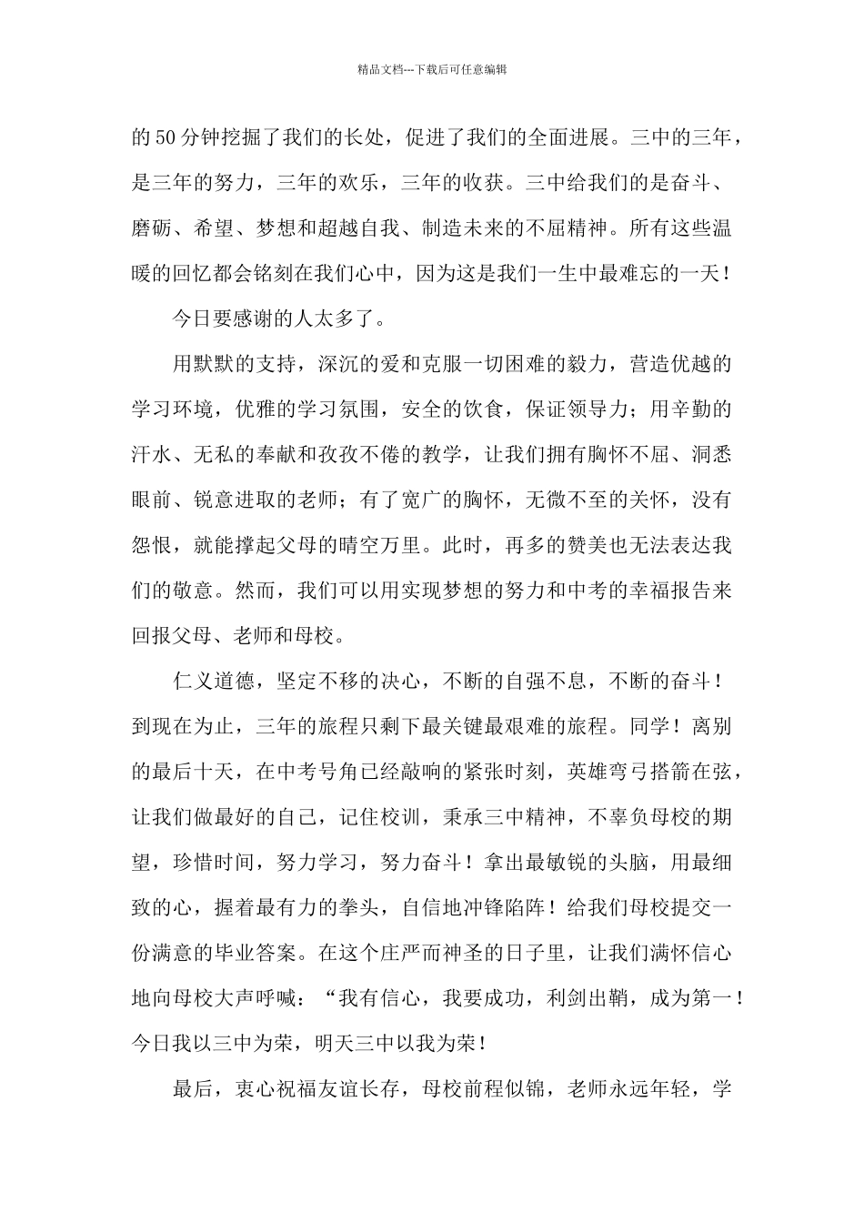 初三毕业典礼学生致辞10篇_第2页