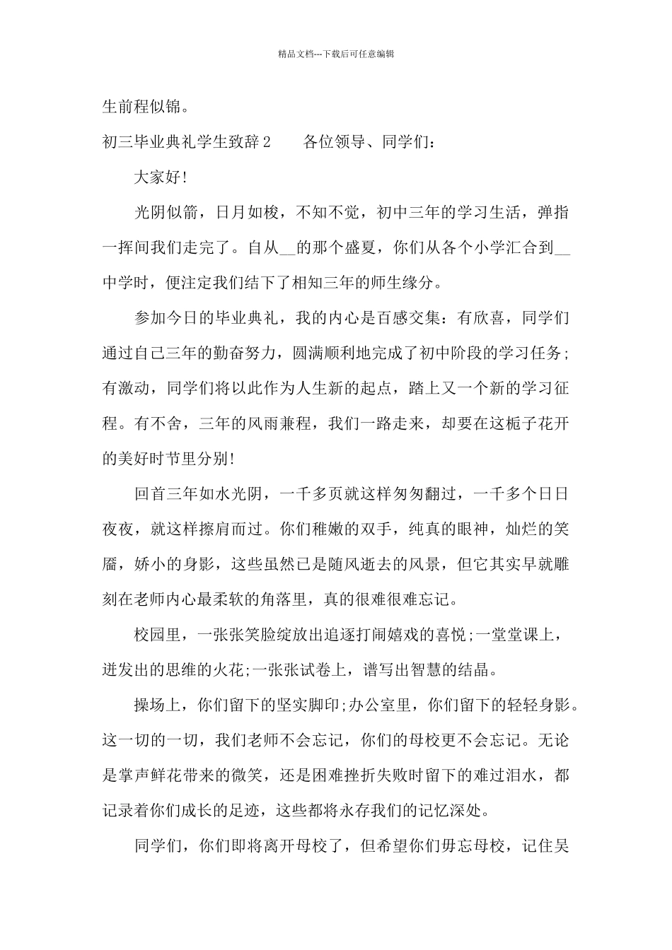 初三毕业典礼学生致辞10篇_第3页