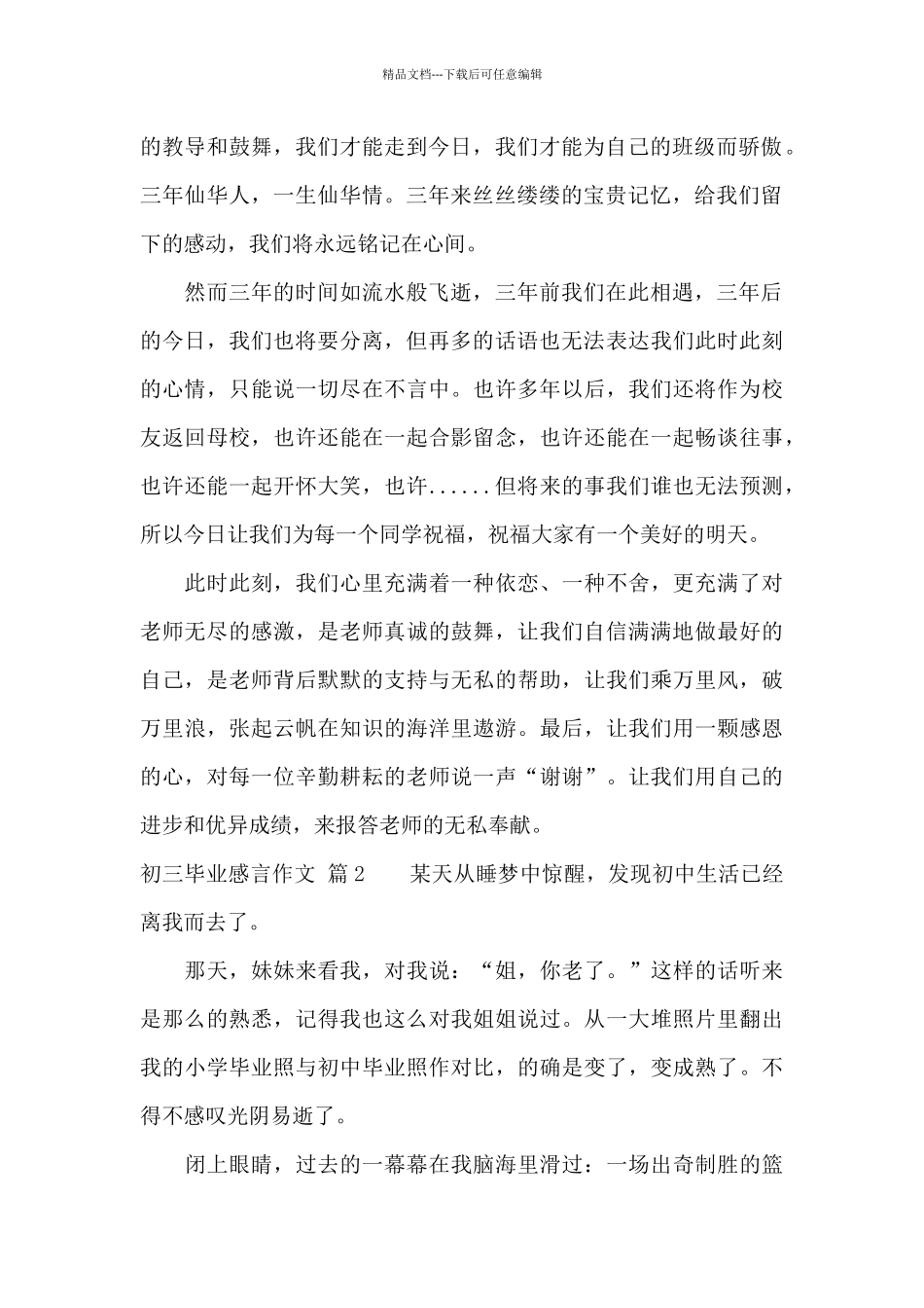 初三毕业感言作文合集7篇_第2页