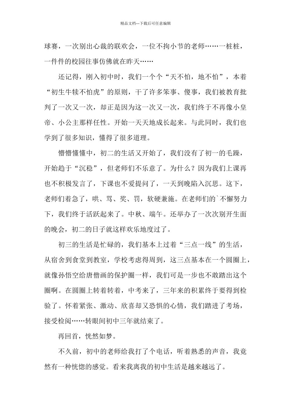 初三毕业感言作文合集7篇_第3页