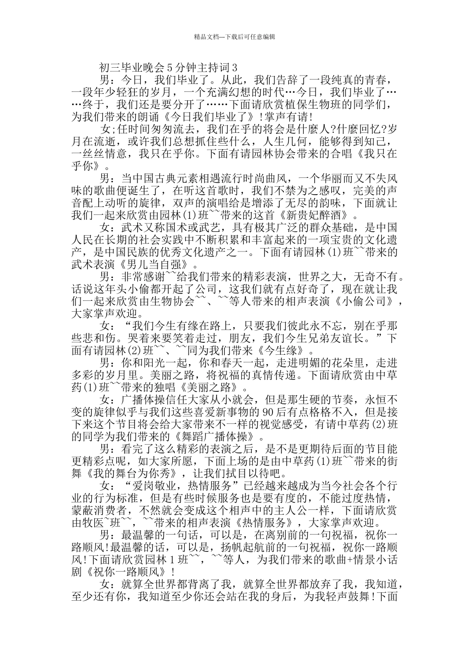 初三毕业晚会5分钟主持词_第2页
