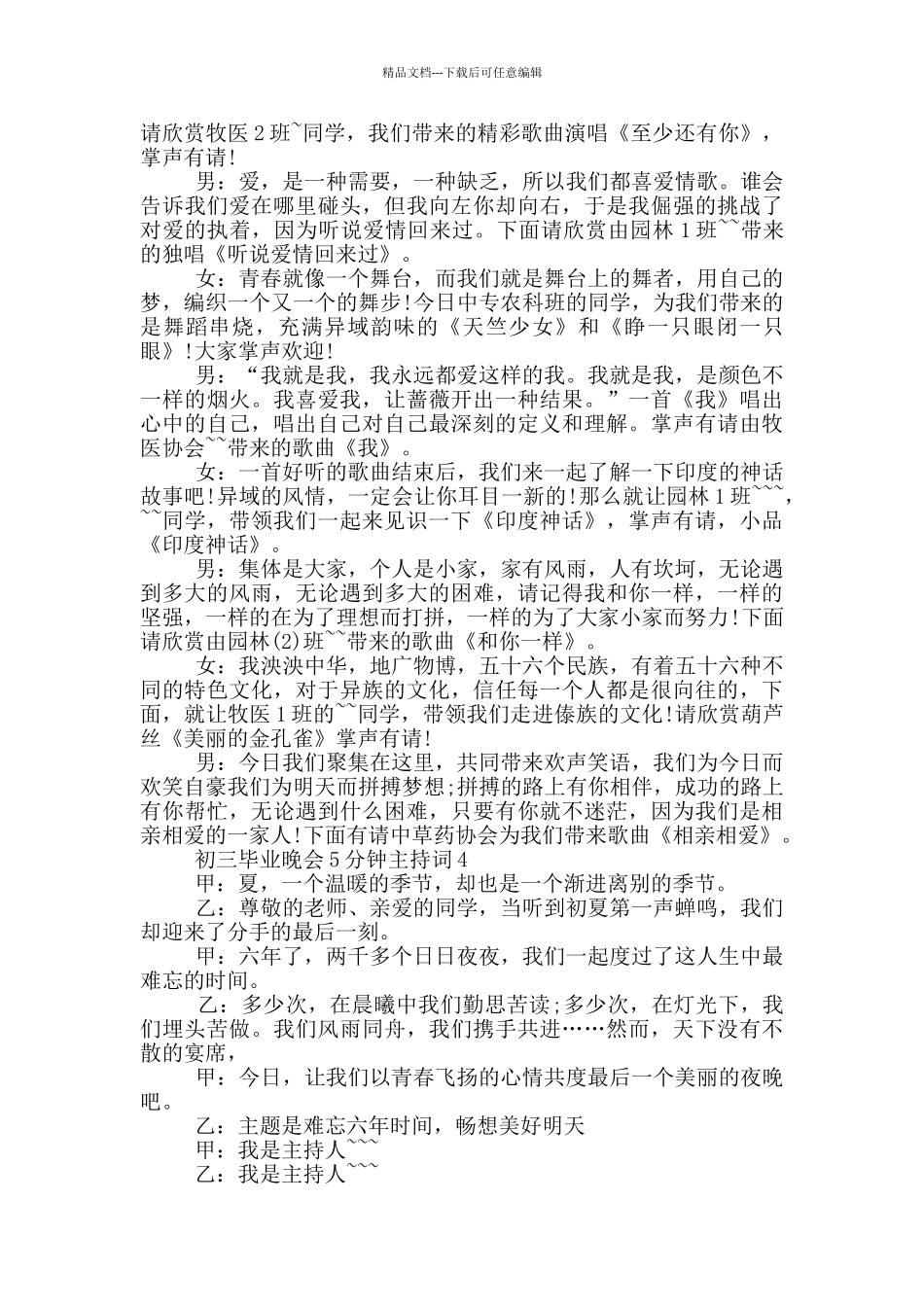 初三毕业晚会5分钟主持词_第3页