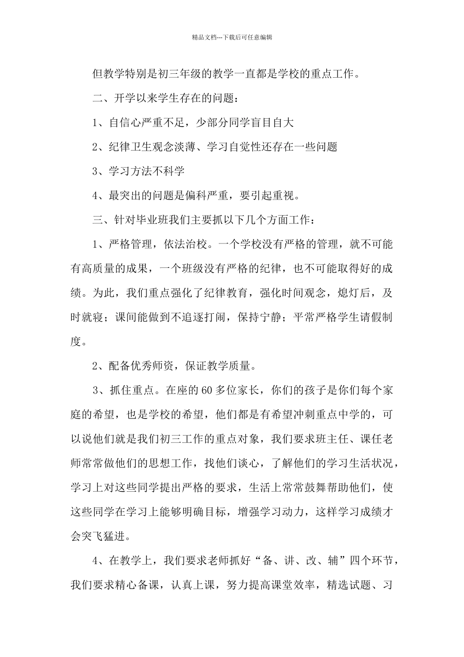 初三毕业班家长会校长发言稿三篇_第2页
