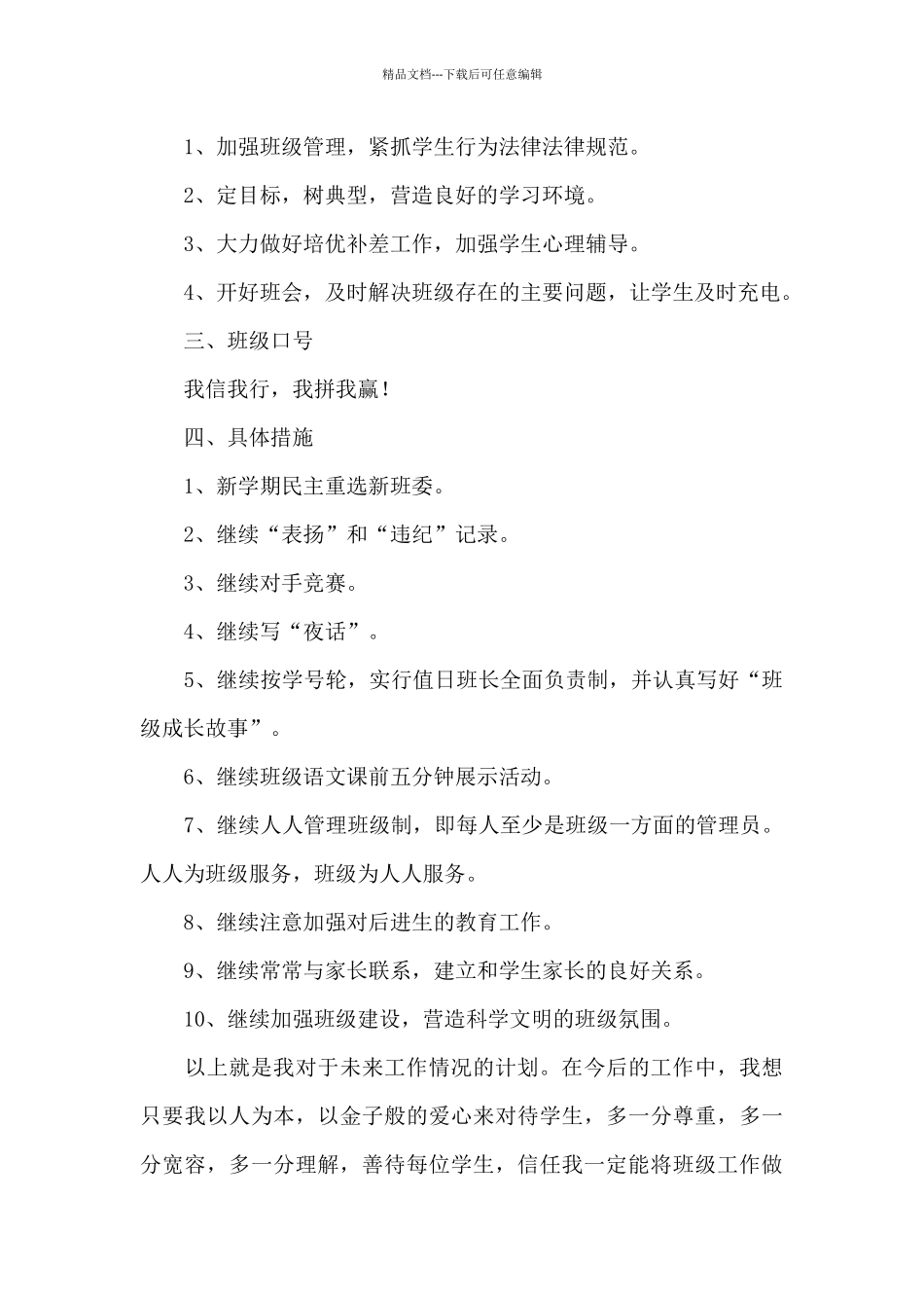 初三毕业班工作计划范文3篇_第2页