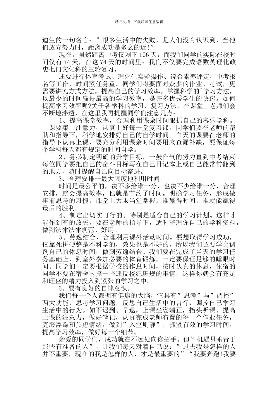 初三毕业班经验交流会发言稿范文_第2页