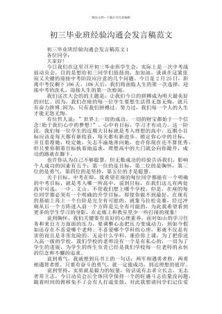 初三毕业班经验交流会发言稿范文