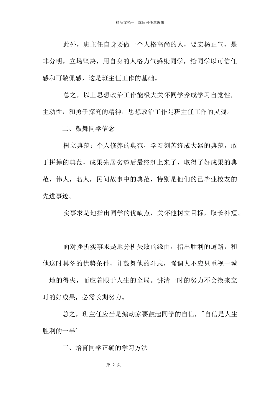 初三毕业班班主任工作计划模板_第2页