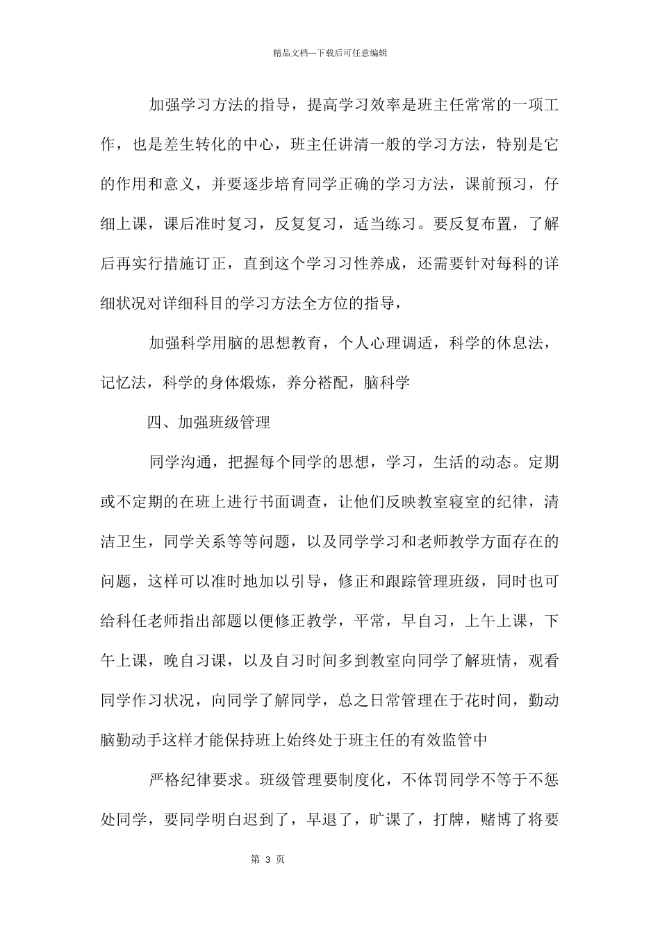 初三毕业班班主任工作计划模板_第3页
