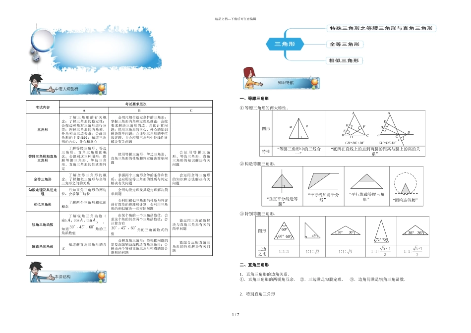 初三数学寒假讲义-第1讲.三角形--教师版_第1页