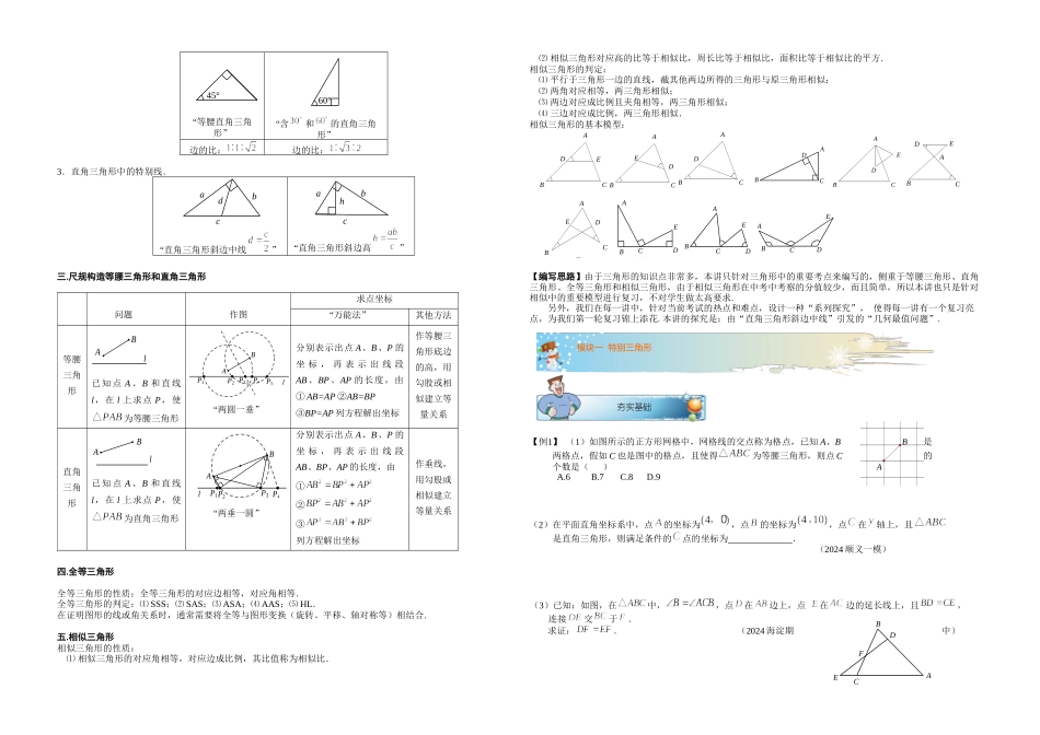 初三数学寒假讲义-第1讲.三角形--教师版_第2页