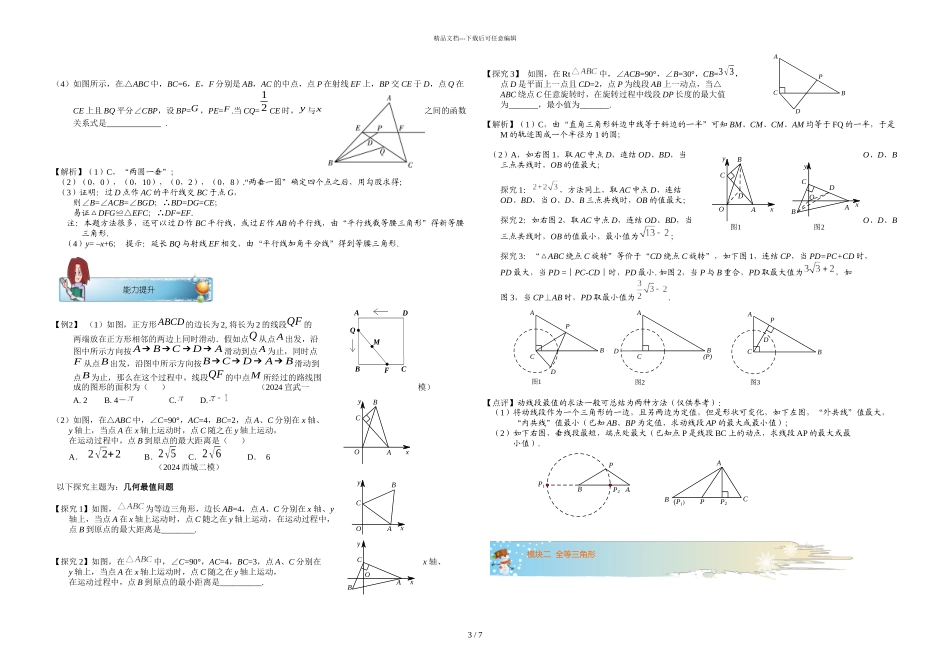 初三数学寒假讲义-第1讲.三角形--教师版_第3页