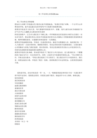 初三毕业典礼诗朗诵稿.doc