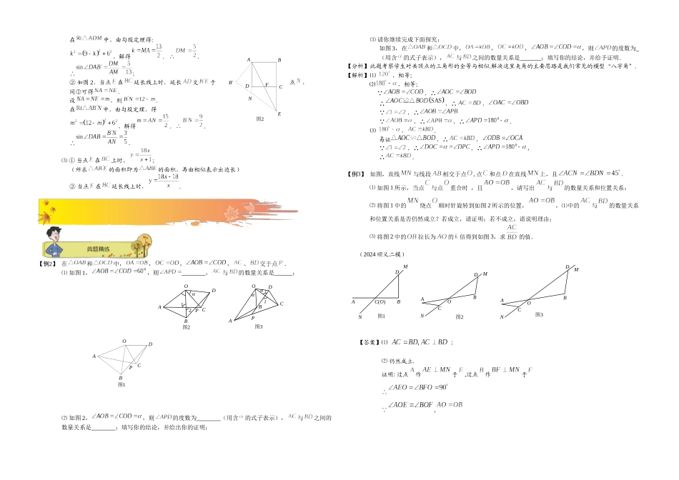 初三数学秋季讲义_第2页
