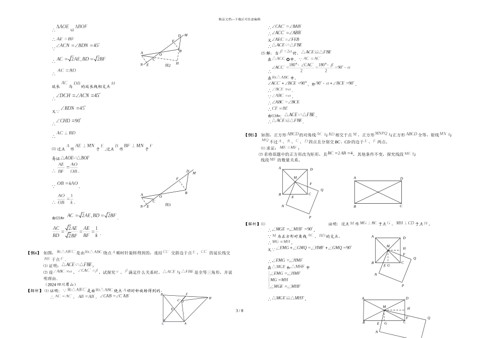初三数学秋季讲义_第3页