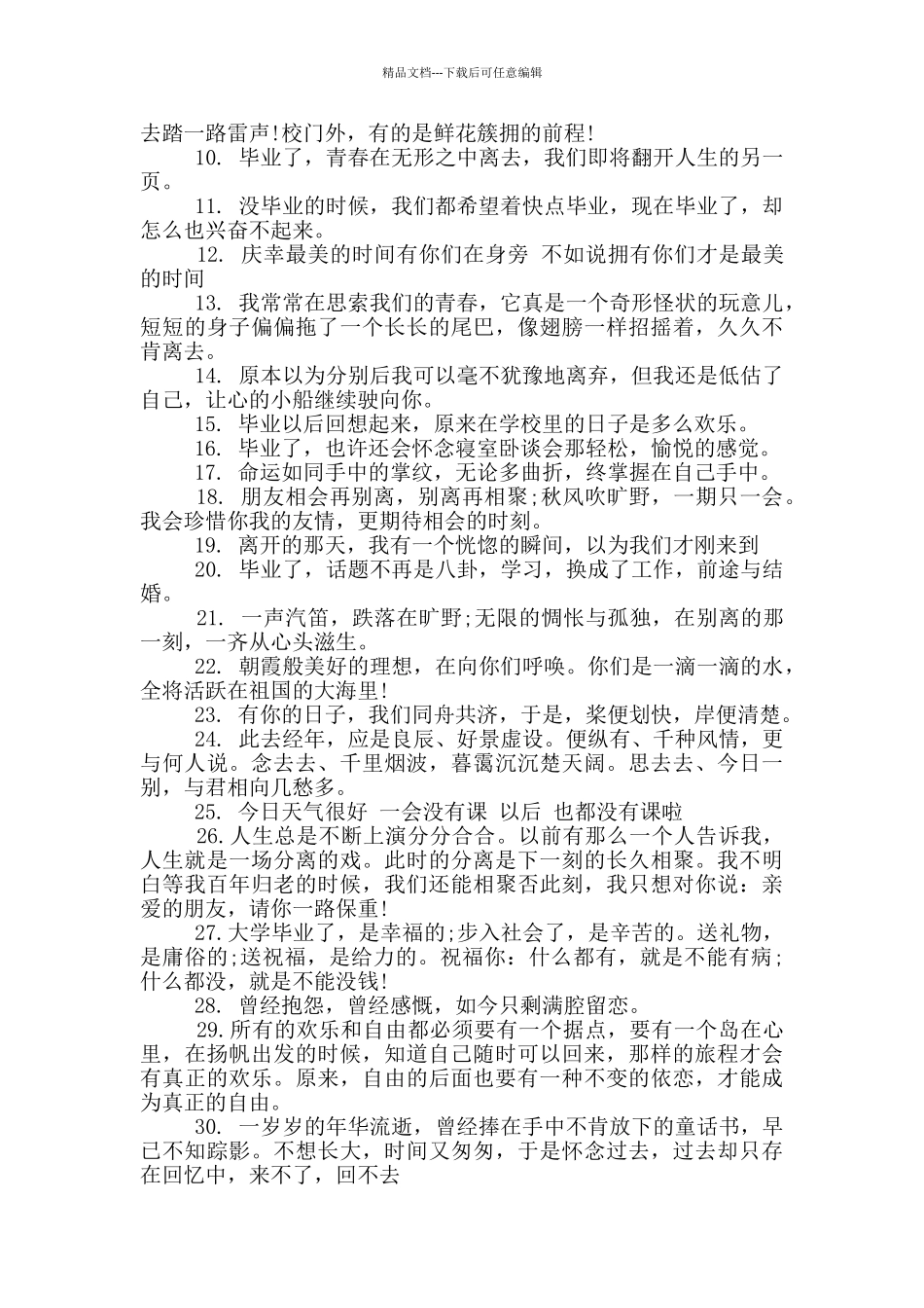 初三毕业留言录80句最新2024_第2页