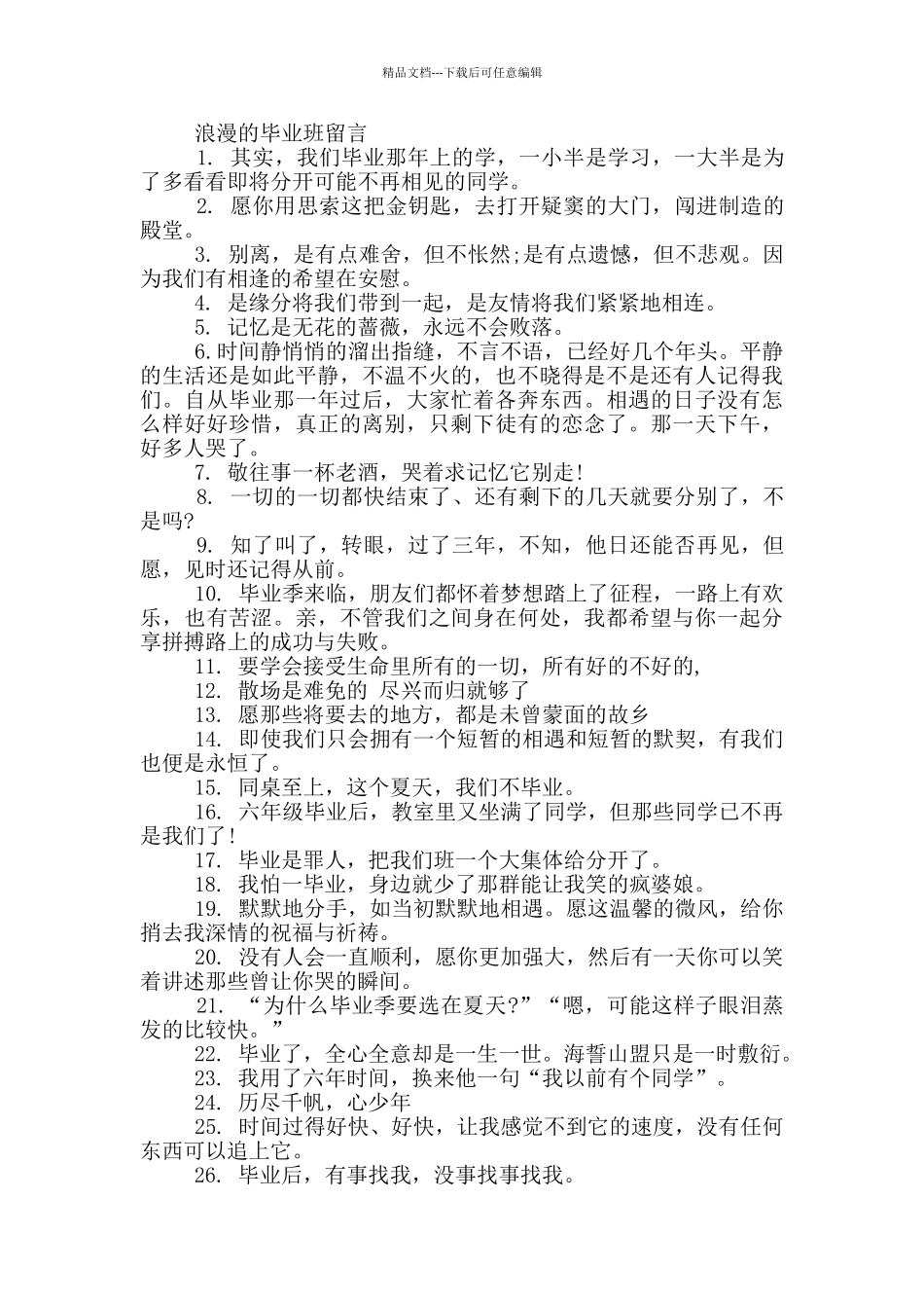 初三毕业留言录80句最新2024_第3页