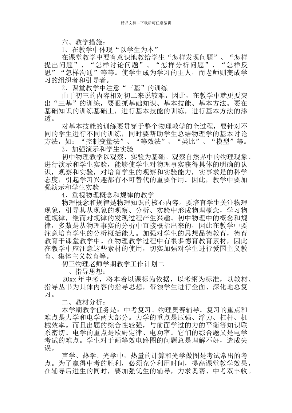 初三物理教师学期教学工作计划_第2页