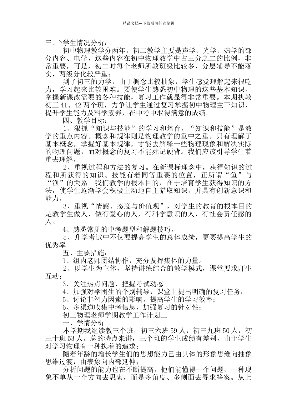 初三物理教师学期教学工作计划_第3页