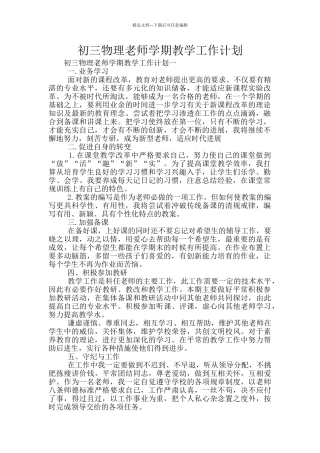 初三物理教师学期教学工作计划