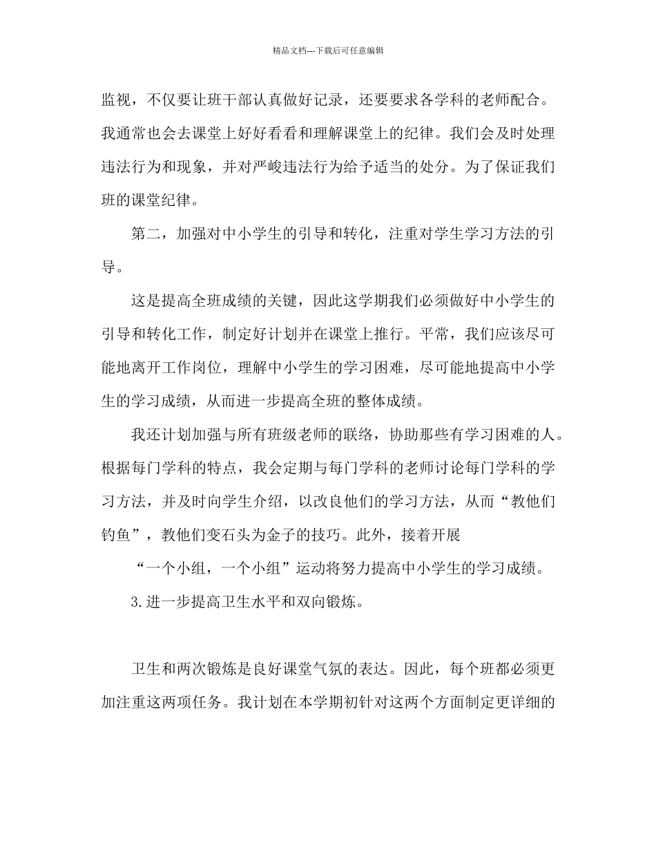 初三班主任工作参考计划两篇_第2页
