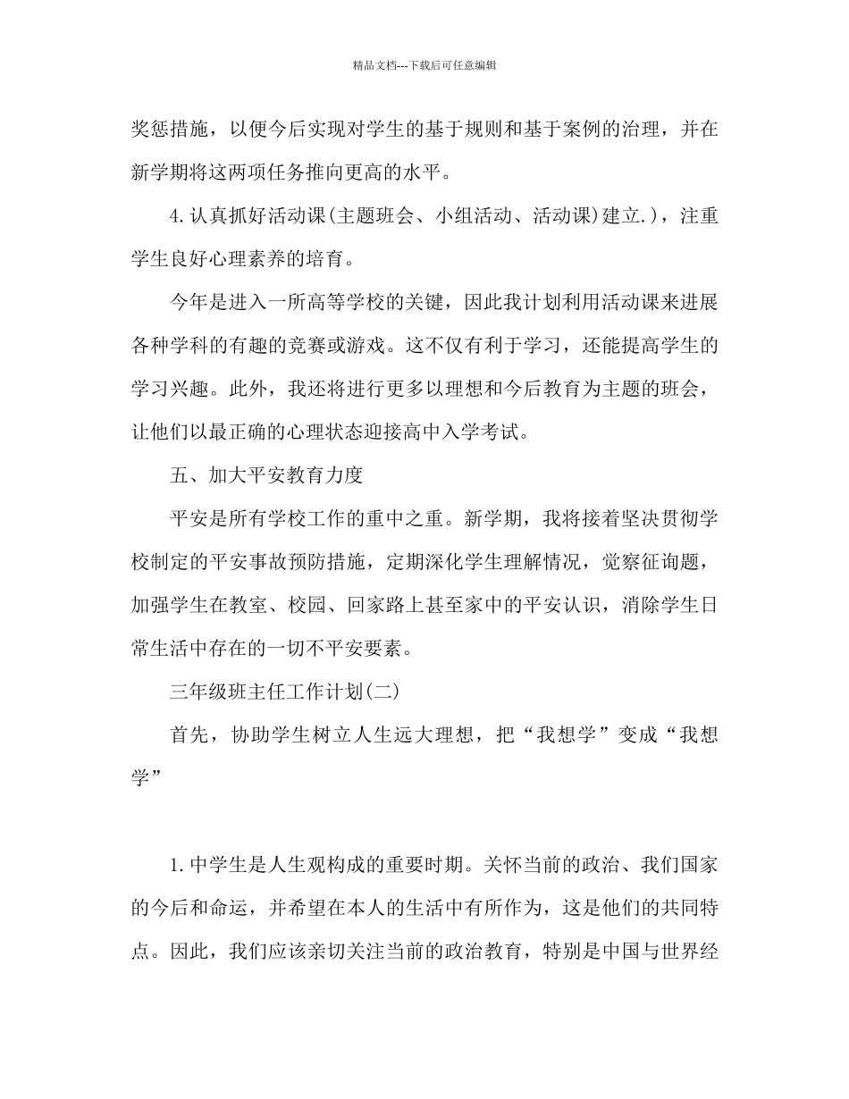 初三班主任工作参考计划两篇_第3页
