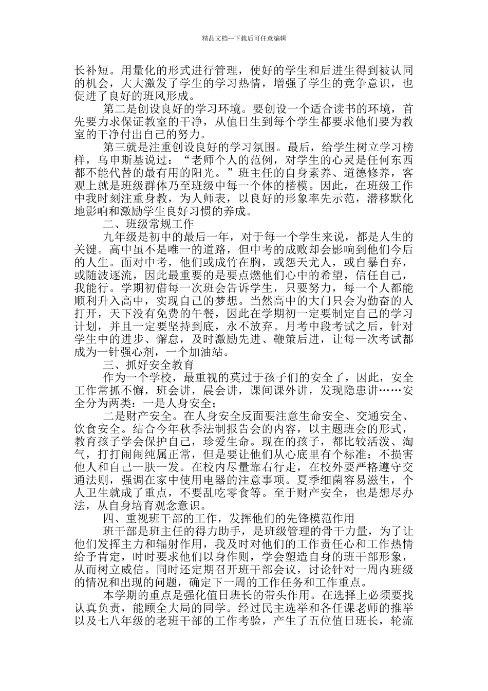 初三班主任工作总结基本情况分析_第2页