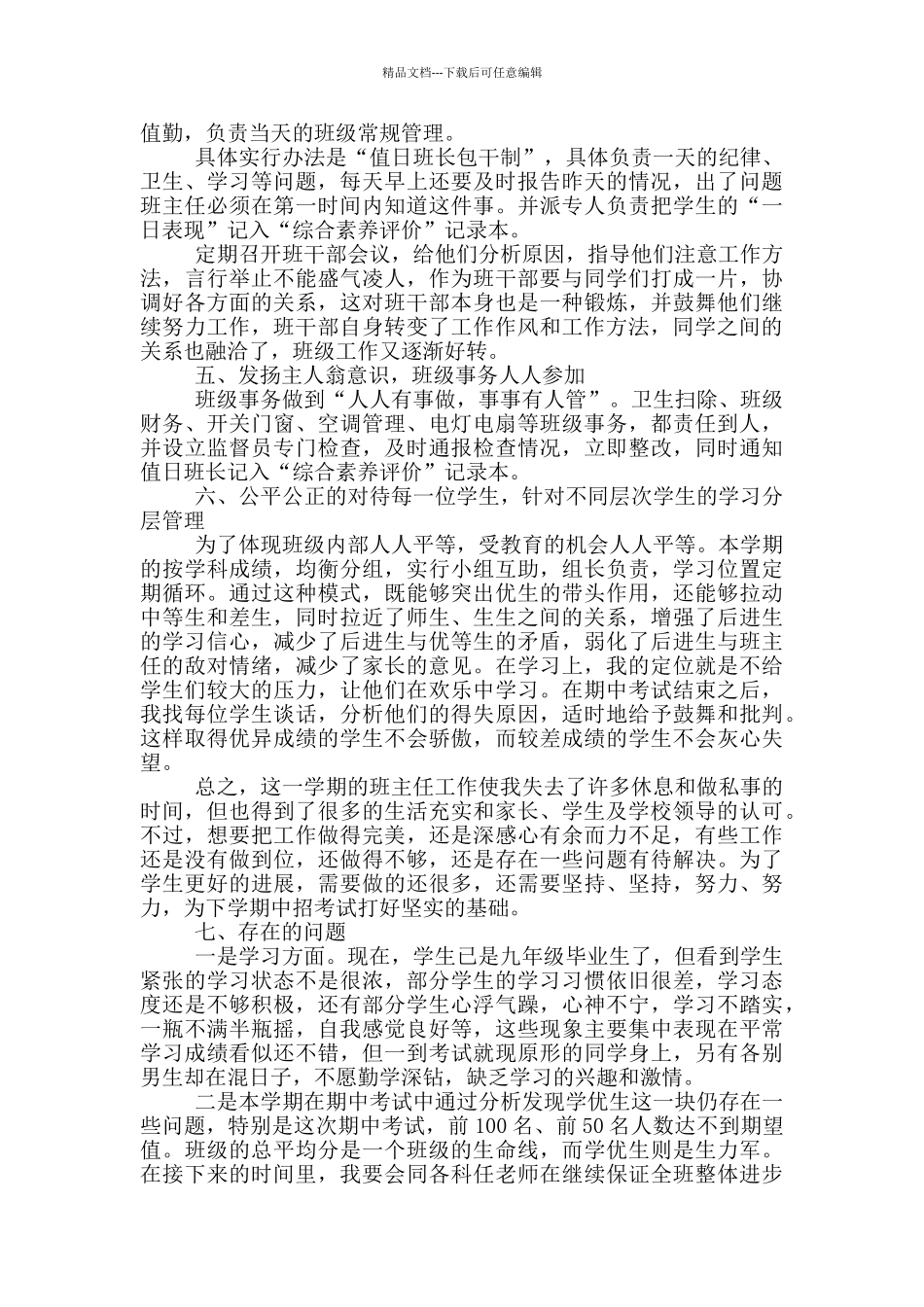 初三班主任工作总结基本情况分析_第3页