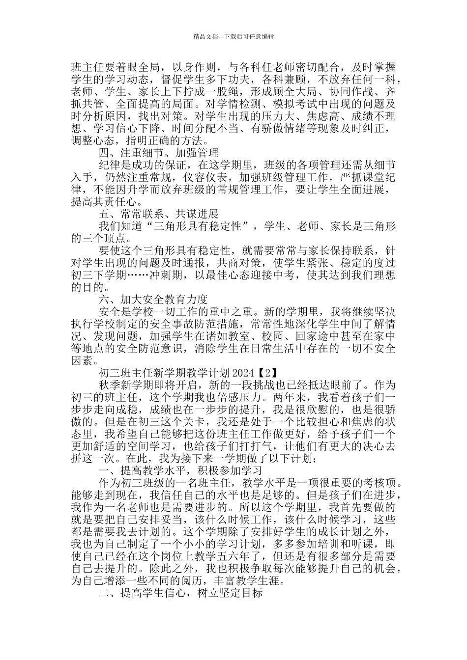 初三班主任新学期教学计划2024_第2页