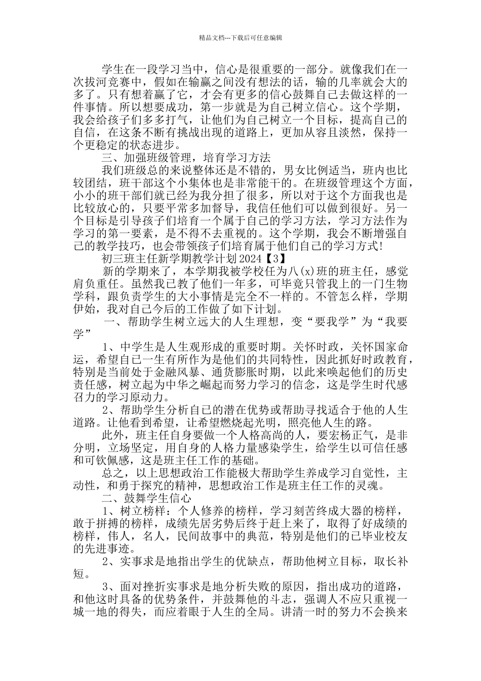 初三班主任新学期教学计划2024_第3页