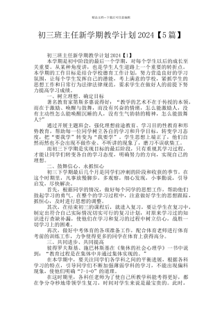 初三班主任新学期教学计划2024