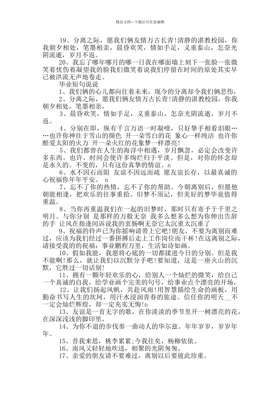 初三毕业班留言80句最新_第2页