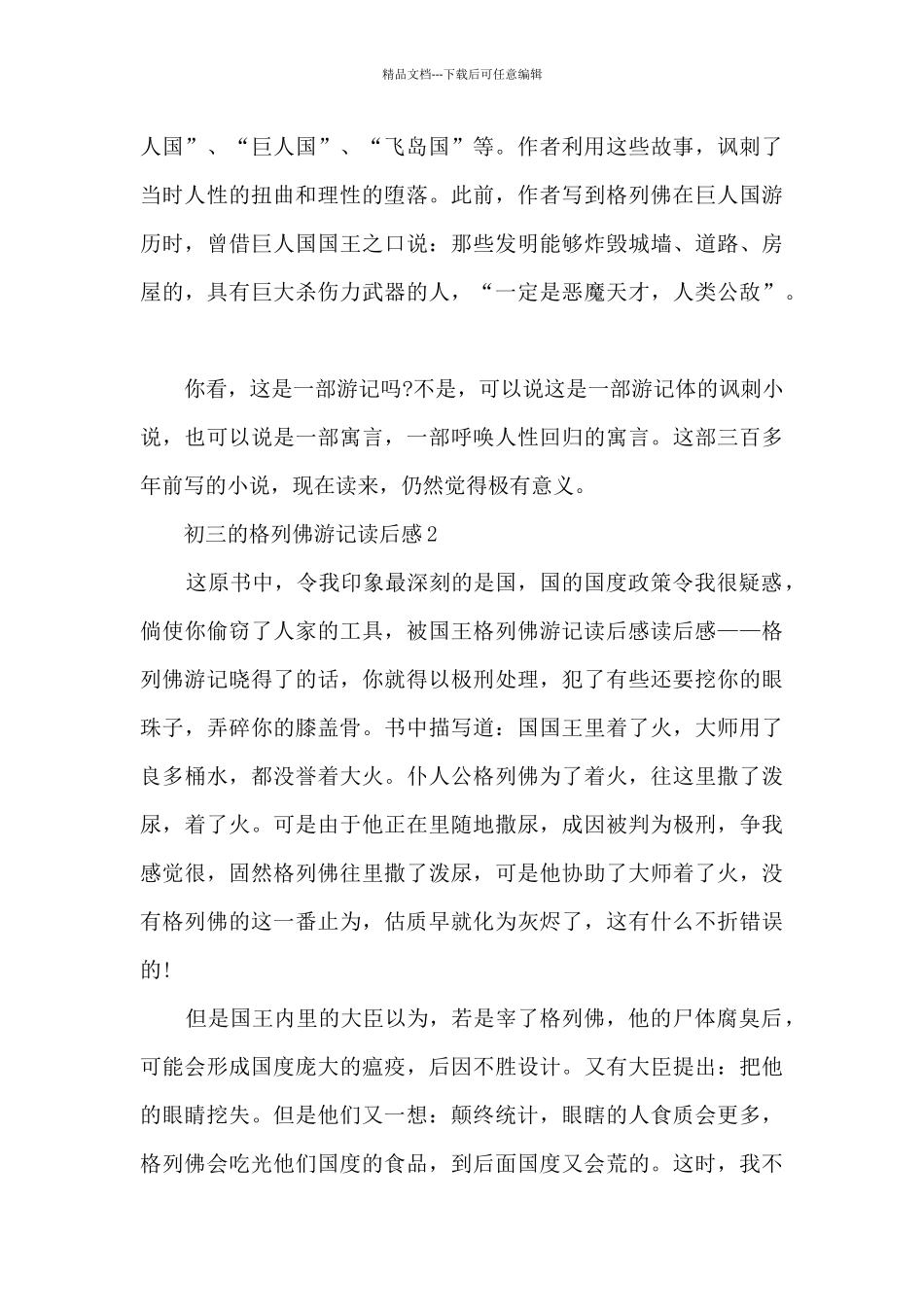 初三的格列佛游记读后感范文5篇_第2页