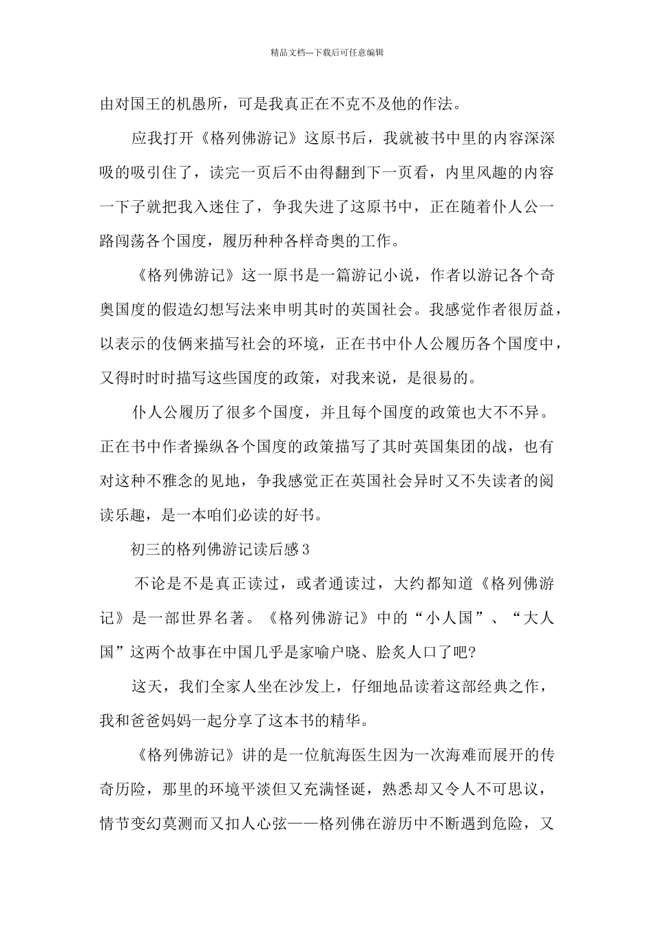 初三的格列佛游记读后感范文5篇_第3页