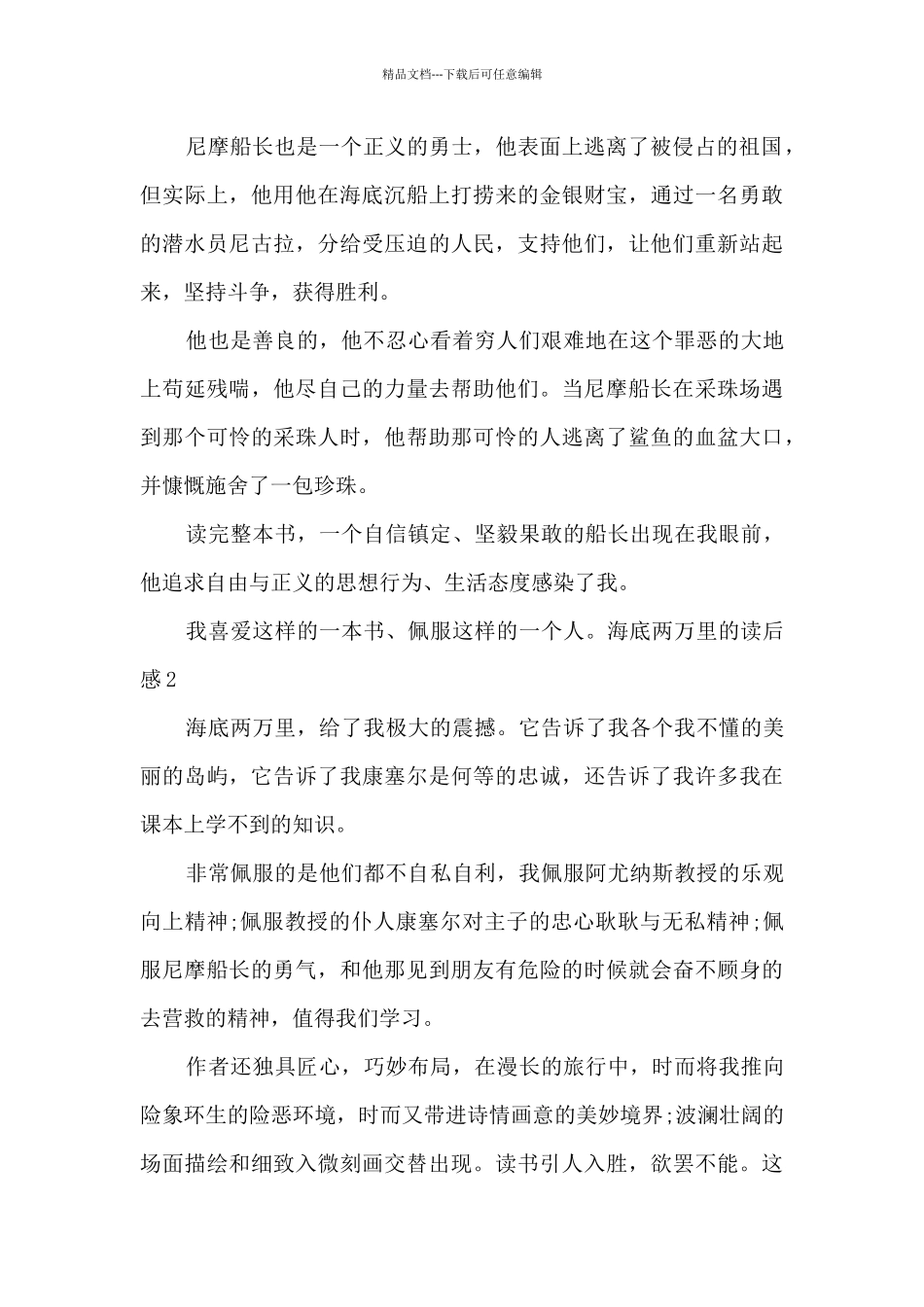 初三的海底两万里的读后感_第2页