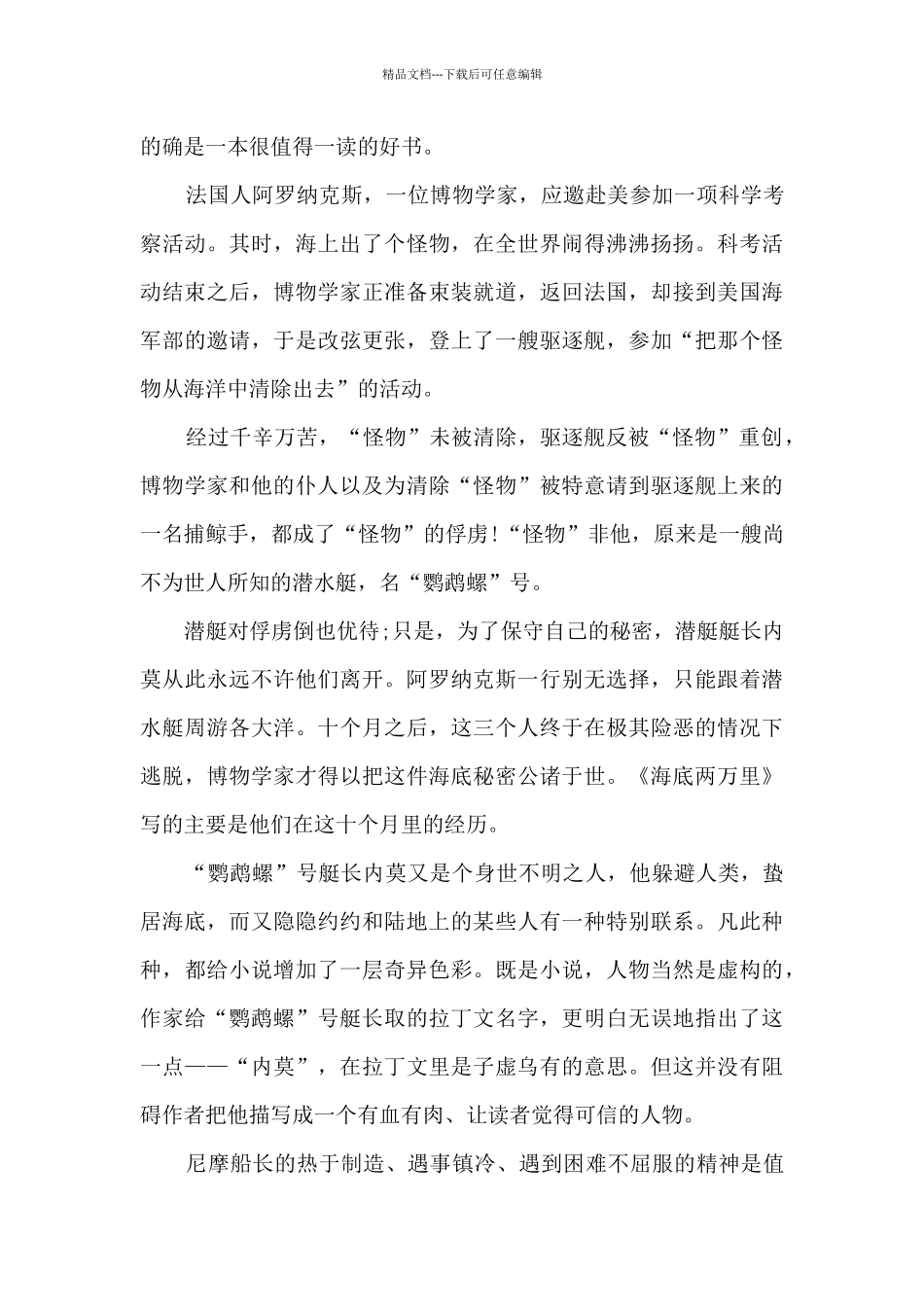 初三的海底两万里的读后感_第3页