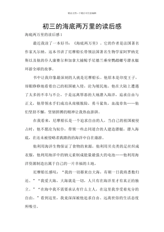 初三的海底两万里的读后感